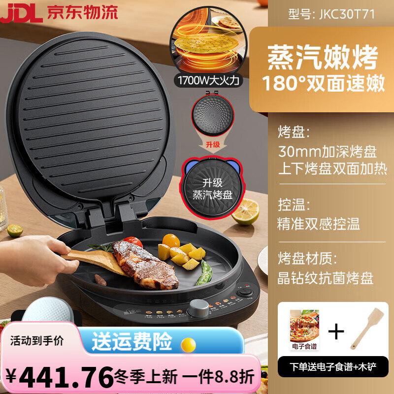 美的（Midea）电饼铛家用双面加热烙饼锅煎饼加深加大电饼档新款 黑色