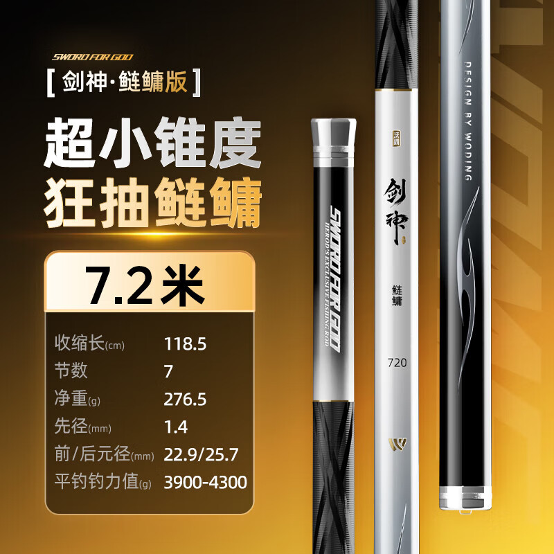 沃鼎剑神鱼竿钓鱼竿轻量大物竿超轻超硬鱼杆手竿鲢鳙竿鲫鱼竿台钓竿 7.2m 【轻盈手感-力拔大物】