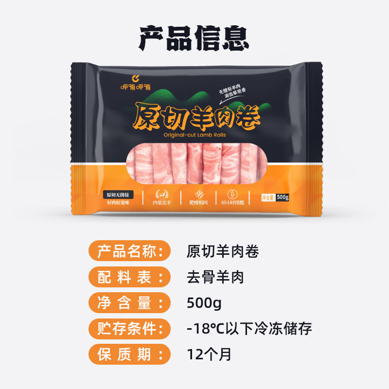 呷哺呷哺内蒙古原切羔羊肉卷火锅涮肉食材肥羊卷生鲜羊肉片中秋聚餐礼品 呷哺呷哺原切羔羊肉卷3斤
