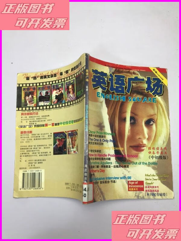 二手书 英语广场 中初级版.第6辑