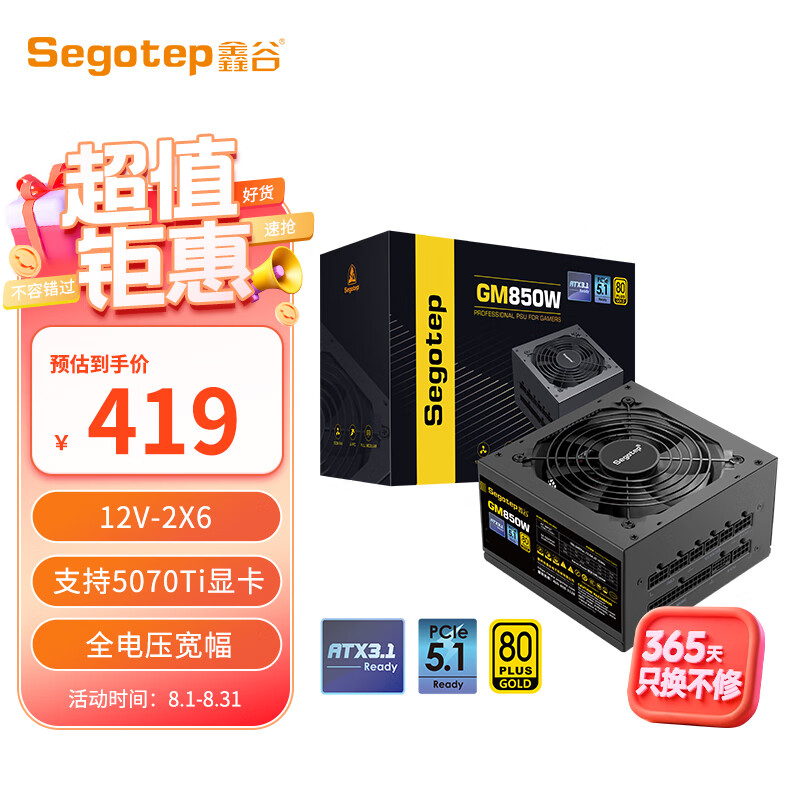 �ιȣ�segotep��GM850W ATX3.1����ȫģ���Դ��12V-2X6֧��5070Ti/5060Ti�Կ�/̨ʽ�����������Դ��
