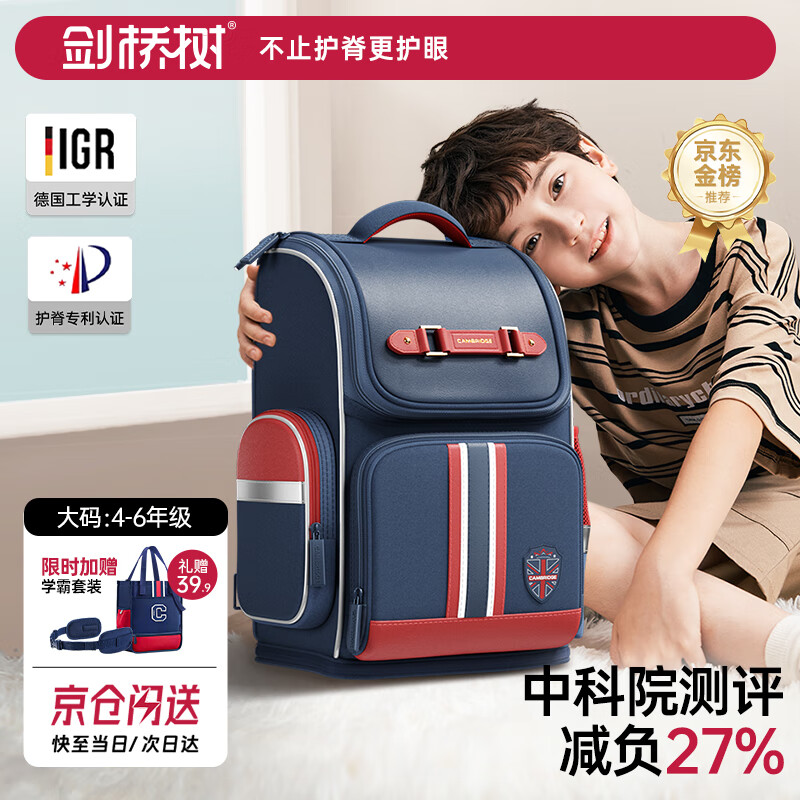 剑桥树书包小学生男孩1-3-6年级儿童减负护脊大容量双肩包 大码藏青红