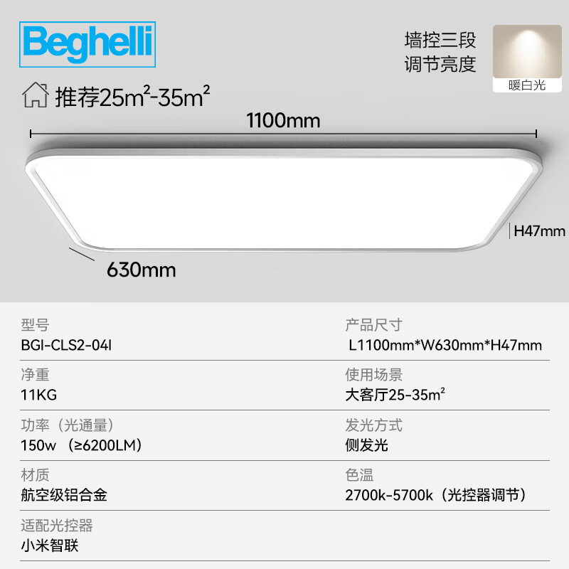 BEGHELLI百家丽卧室护眼吸顶灯儿童房书房学习LED全光谱吸顶灯现代简约款 150W 35㎡内适用 6500lm 支