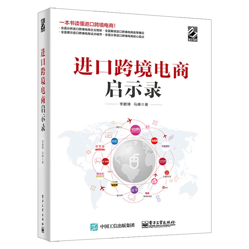 进口跨境电商启示录