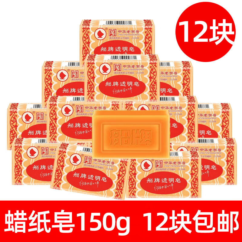 船牌蠟紙皂150克 洗衣皂天然無(wú)磷12塊去污包郵
