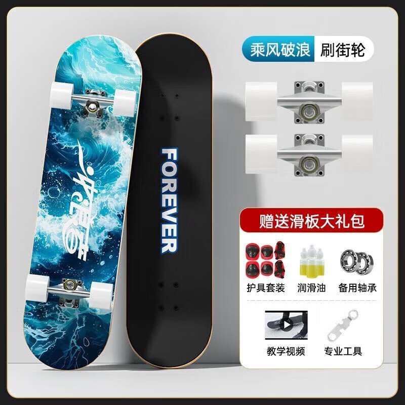 永久滑板车双翘板专业板成人儿童男女青少年初学者刷街代步神器滑板 【乘风破浪】刷街轮+护具礼包