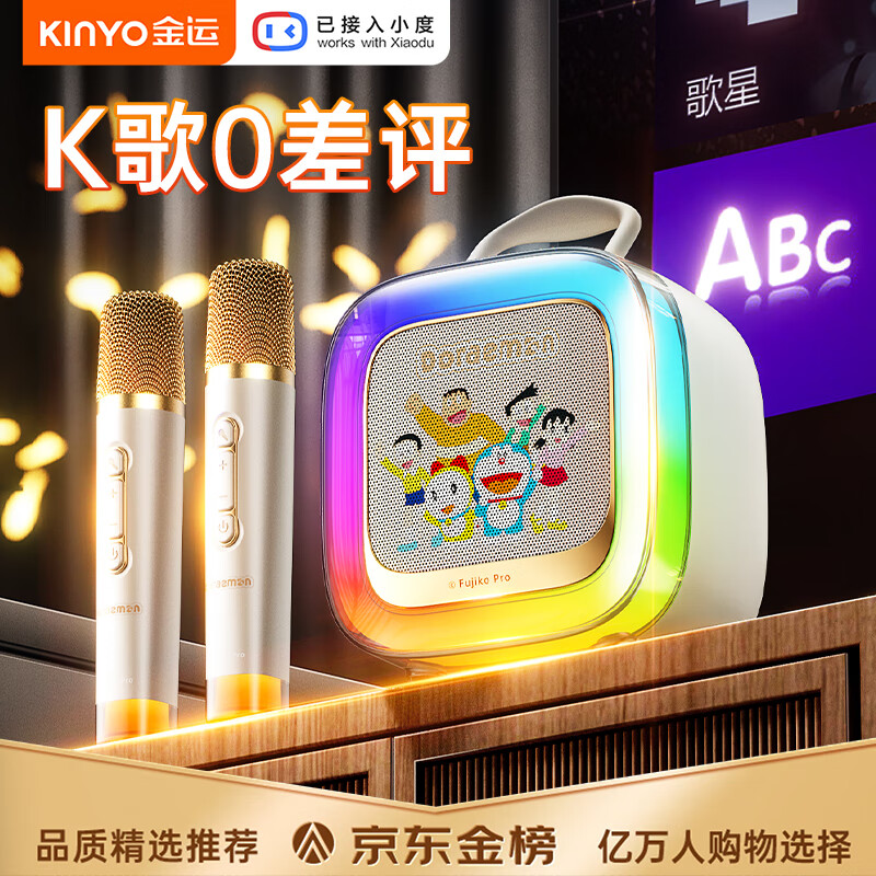 金运【全网销量第一丨2025最新款】k歌麦克风音响一体式无线唱歌神器家庭KTV套装自带声卡小音箱k88 哆啦A梦米色丨双麦