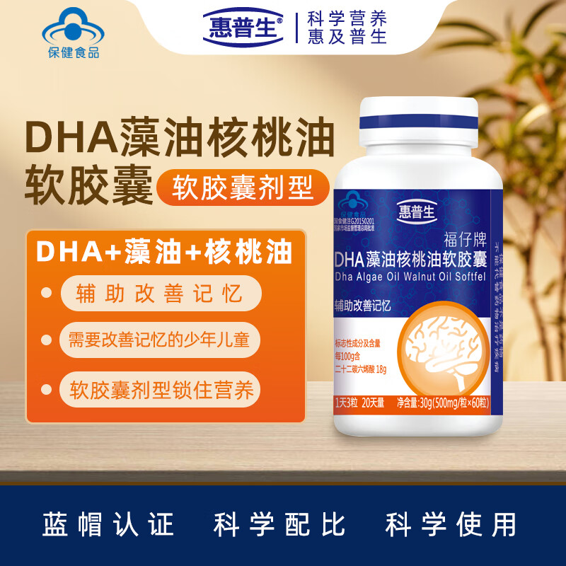 惠普生DHA藻油软胶囊青少年学生补脑改善记忆力儿童初高中生备考非糖果 1瓶60粒(每粒含DHA 90mg)