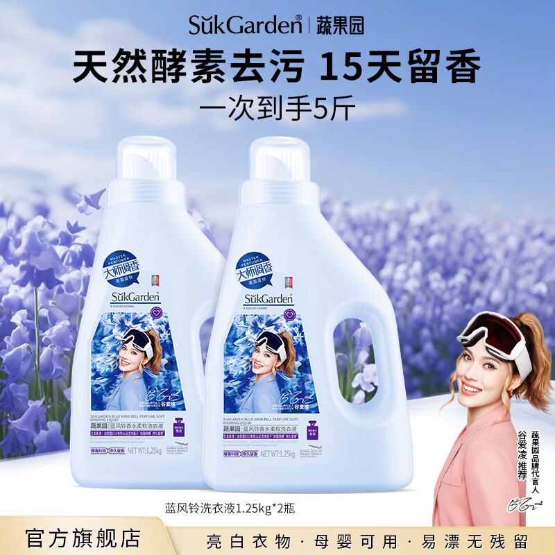 蔬果园 蓝风铃洗衣液5斤组合