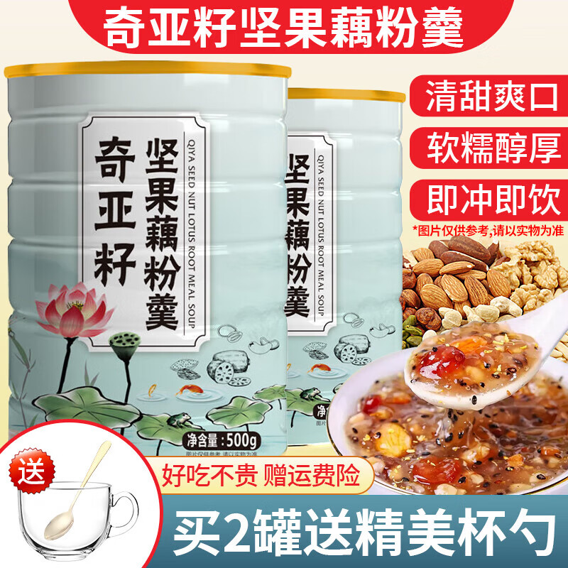 恋上谷 奇亚籽坚果藕粉羹纯莲藕正宗桂花营养早餐方便代餐饱腹食品即食  500g1罐*奇亚籽藕粉