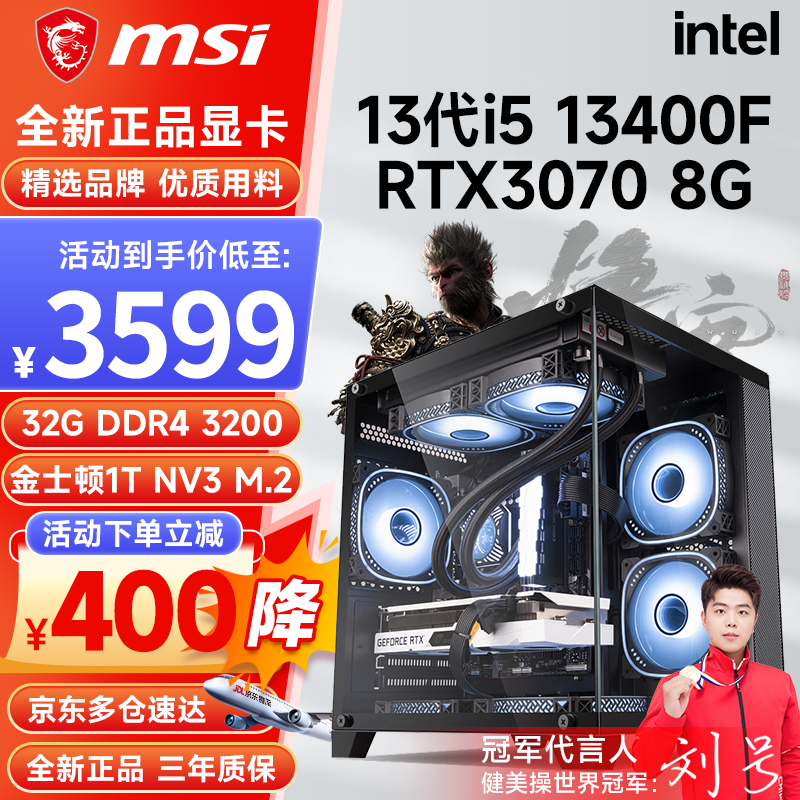 微星 i5 12600KF升i5 13400F/RTX4060/3060电竞吃鸡游戏设计渲染台式组装电脑主机整机DIY组装机全套 配置五 i5 13400F丨512G丨3070