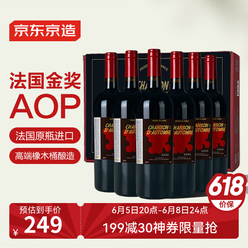 好价最后2天1京东京造 秋颂波尔多AOP干红葡萄酒 精美礼盒红酒 750ml*6 法国原瓶进口