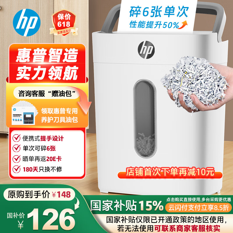HP惠普4级高保密迷你办公家用商务低噪音碎纸机粉碎机 单次6张连碎5分钟15L可带钉碎纸碎卡  W1505CC