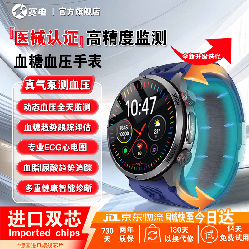 赛电真气囊精准血压监测手表w8全新升级血糖血脂尿酸趋势评估测血氧心率健康通话高端手表一键sos 【医疗器械认证】全新血压监测+血糖评估 天际蓝 华为鸿蒙苹果ios安卓适用 京东折扣/优惠券