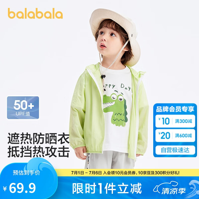 巴拉巴拉【商场同款】宝宝儿童防晒衣男女童外套皮肤衣夏薄潮202224105202