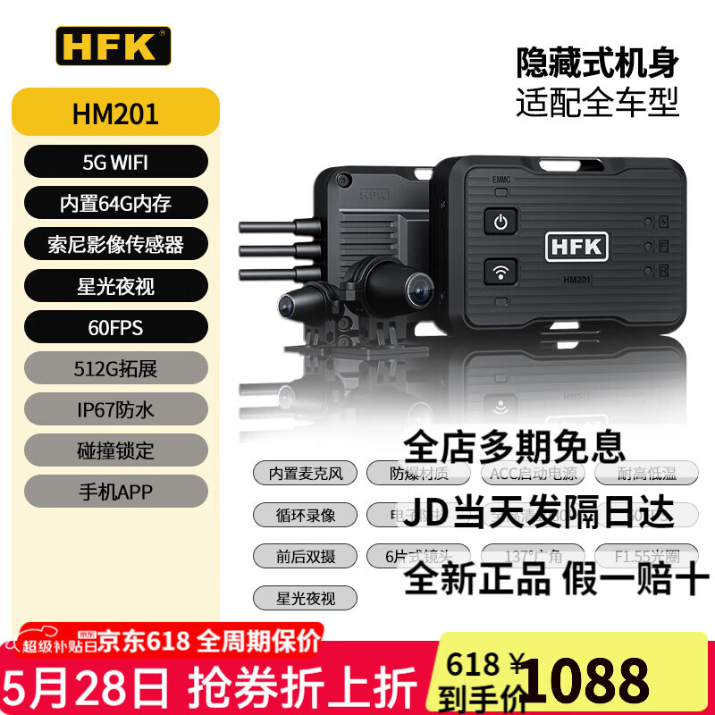 HFK新品HM502 HM603 HM702摩托车专用行车记录仪高清双摄防水防抖夜视摩旅装备HM201 新品HM201(隐藏安装)