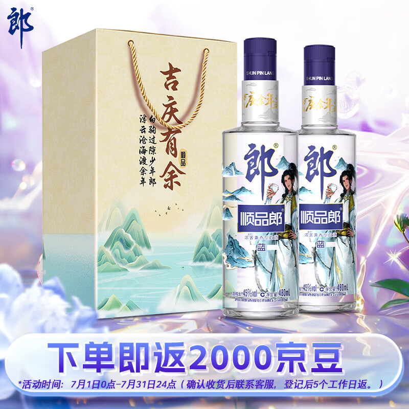 �ɾ� ˳Ʒ����˳ 45�� ������ 480ml 2ƿ