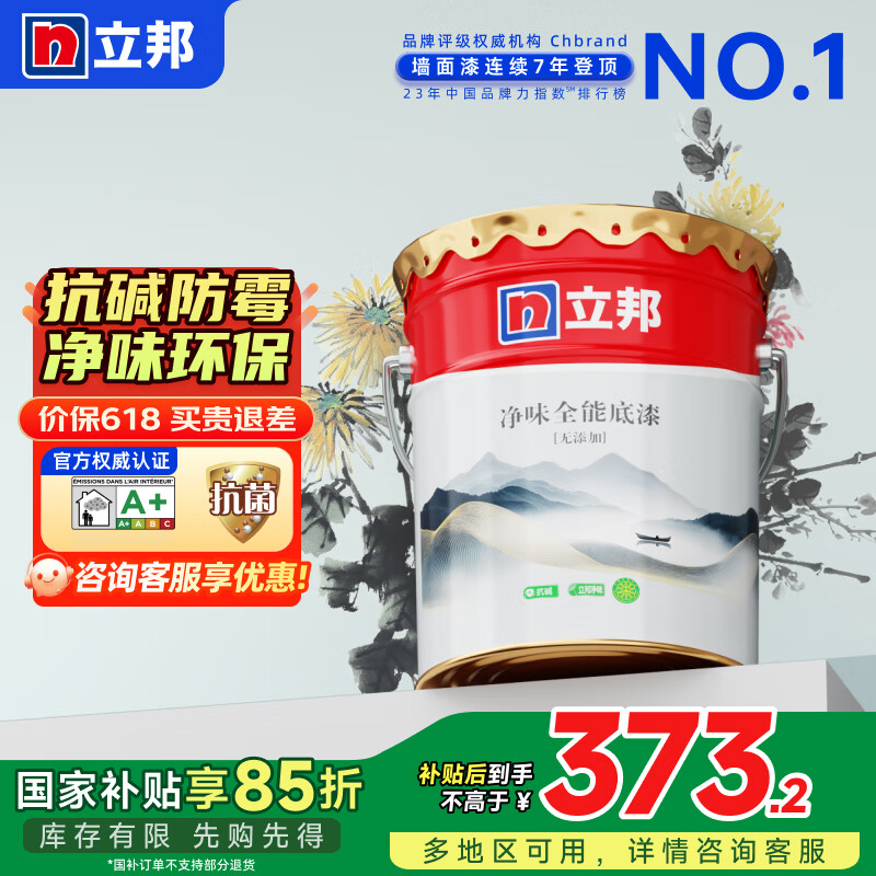 立邦乳胶漆京雅居金标净味全能底漆环保墙面漆油漆涂家用自刷涂料油漆 【净味全能无添加】 18L*1件