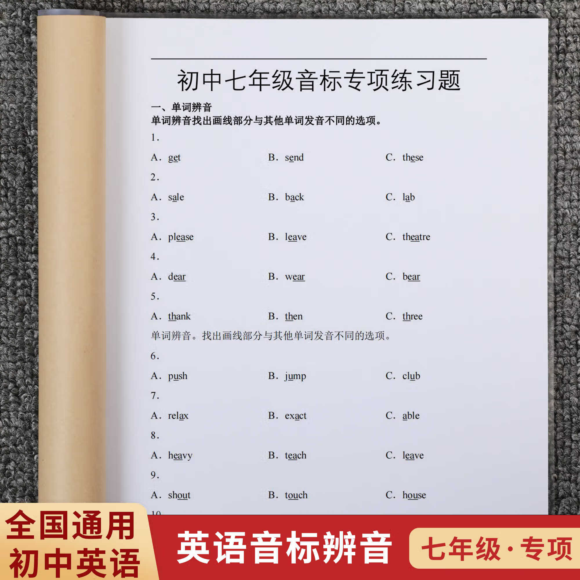 九年级英语单词强化练习（附答案）的简单介绍