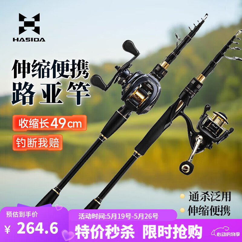哈斯达（HISTAR）美杜萨伸缩路亚竿便携式超轻碳素远投海竿振出式路亚竿套装钓鱼竿 2.1m M直柄+全金属纺车轮+礼包