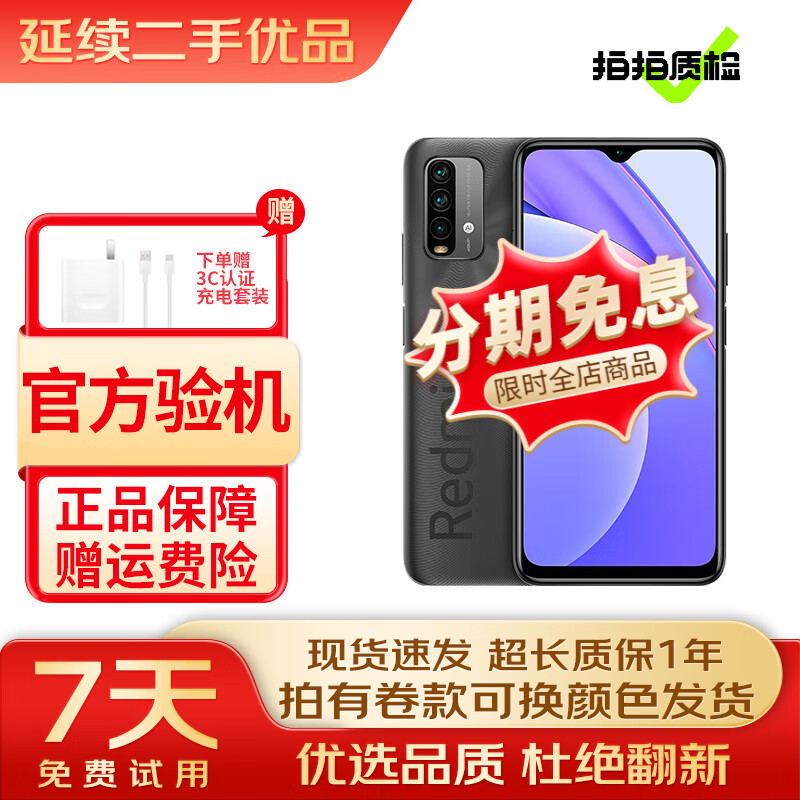 小米 红米Redmi Note9 4G/Note9 5G/Note9 Pro 5G 二手5G手机 Note9【羽墨黑】4G版 6GB+128GB 95新