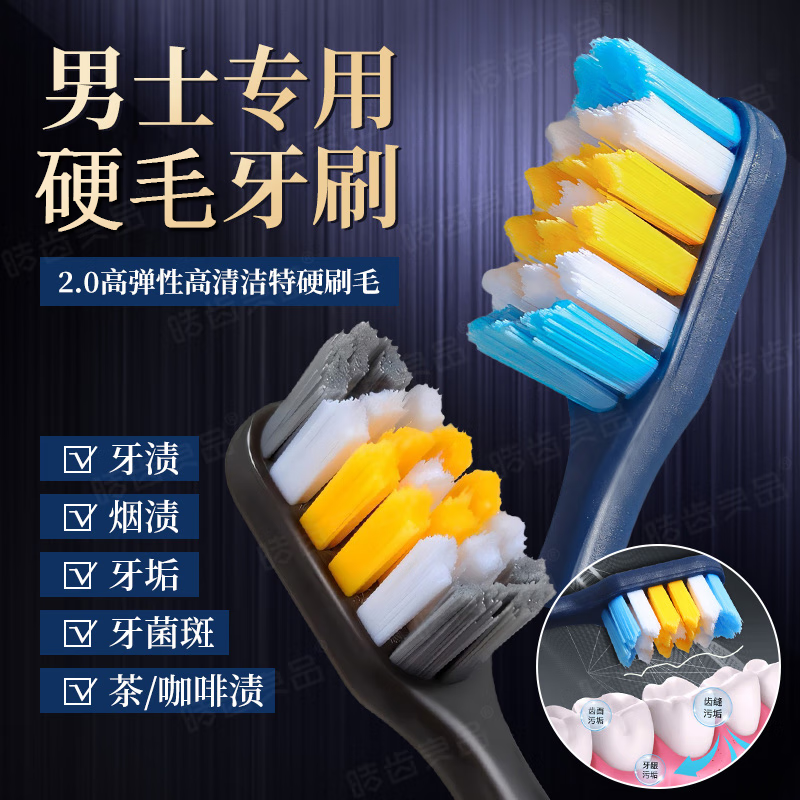 皓齿良品 男士硬毛牙刷特硬毛中硬牙刷高档超强美白去渍刷烟渍专用 超强去渍 严重牙黄【超硬毛】 4支
