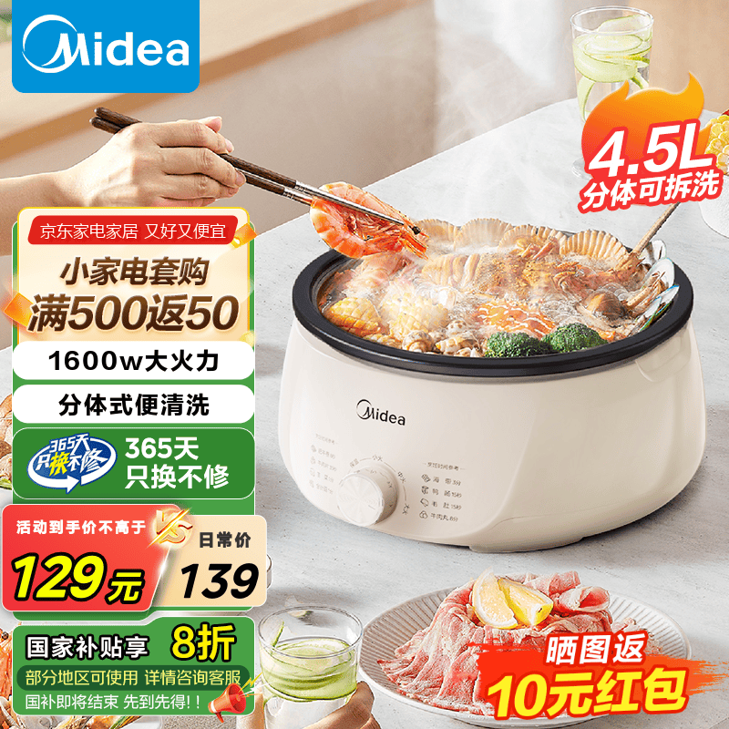 美的（Midea）电火锅分体式可拆洗电煮锅电炒锅多功能一体2025新款家用多功能锅火锅专用锅不粘锅多用途锅电热锅 4.5L 1600W【升级旋钮款】HGE3026