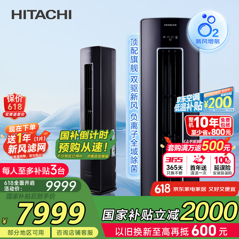 日立（HITACHI）白熊君3匹新1级能效28-48㎡制冷变频冷暖圆柱空调立式柜机空调扇国家补贴双驱新风RAF/C-ZH30PHAPC