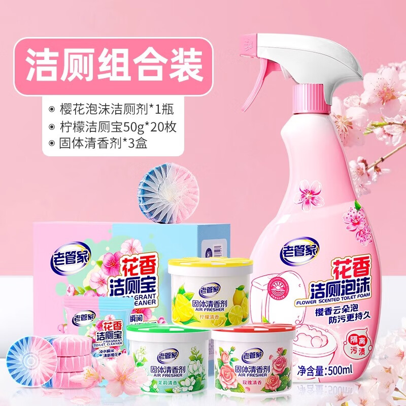 老管家洁厕灵厕所马桶清洁剂强力除垢除臭清香型除臭去异味污留香洁厕剂 长效清洁装【清洁组合装】