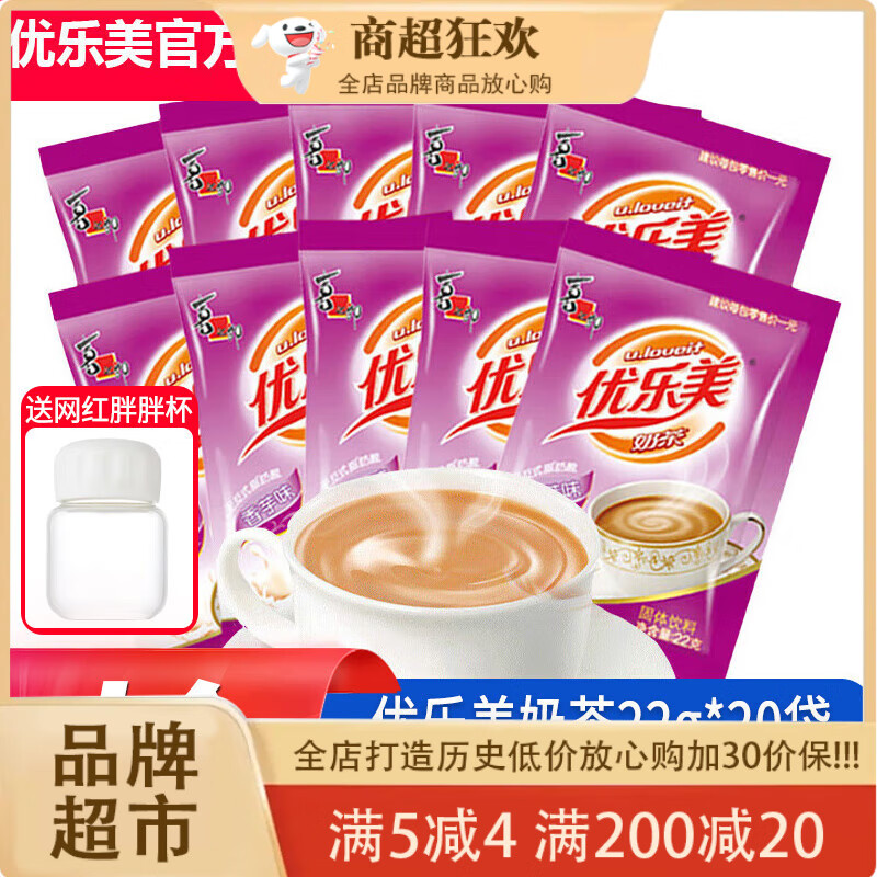 優(yōu)樂(lè )美奶茶袋裝22g*30包原味香芋草莓麥香港式?jīng)_飲品速溶沖泡奶茶粉 香芋味奶茶22g*20包