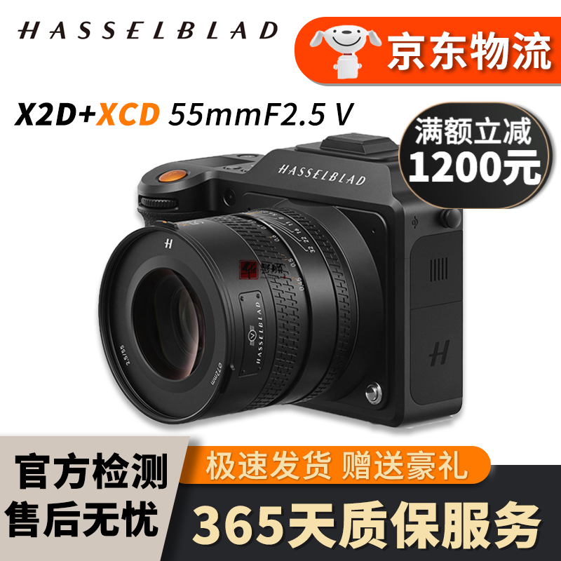 HASSELALBD/哈苏X1D 50 II 中画幅相机 哈苏907X X1D2相机 哈苏二手相机 哈苏X2D+XCD 55mm F2.5 V【套机】 99成新