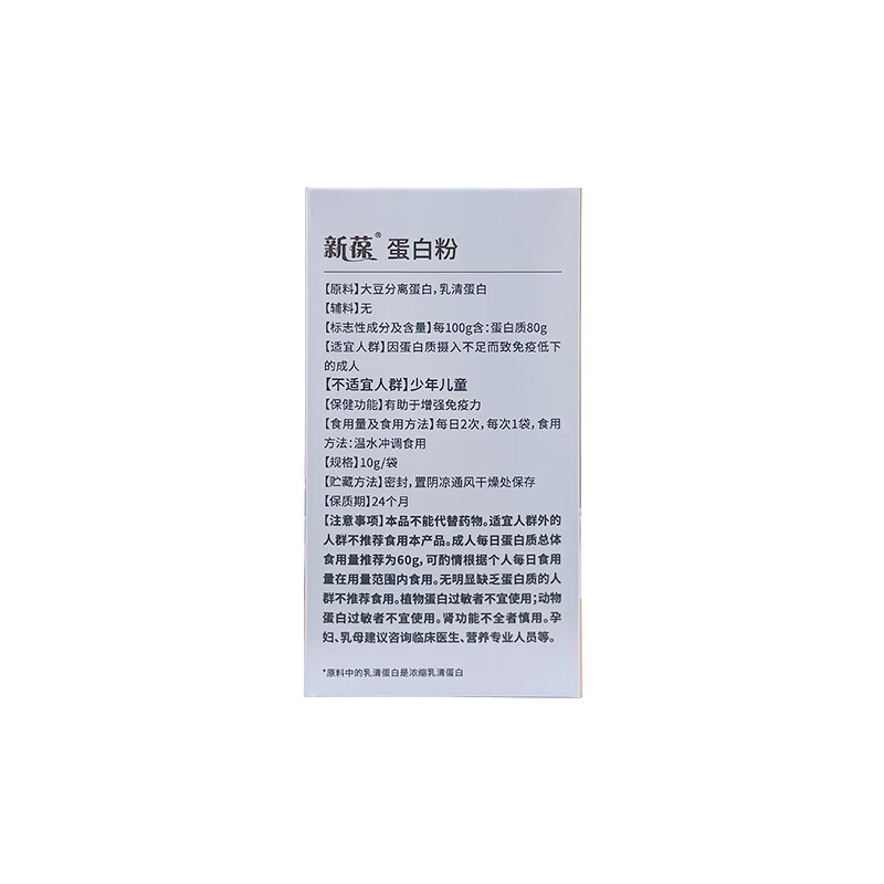 新葆蛋白粉 混合蛋白 保健食品 增强免疫力200g(10g*20袋) 1盒 200g