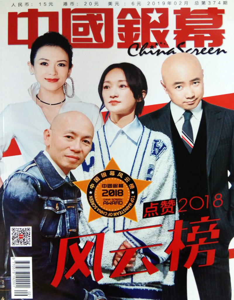 中国银幕（2019年2月号）
