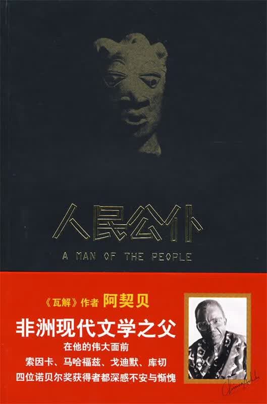 人民公仆