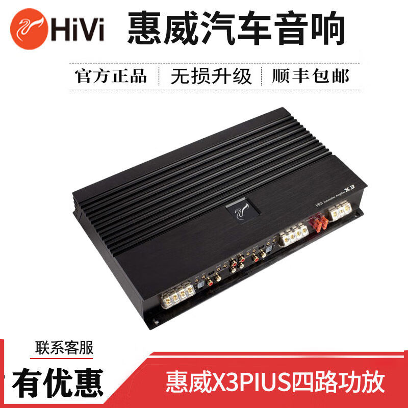 惠威（HiVi）惠威X3PIUS汽車數(shù)字大功率功放4路四聲道音響車載推四門喇叭武漢 惠威X3PIUS汽車數(shù)字大功率