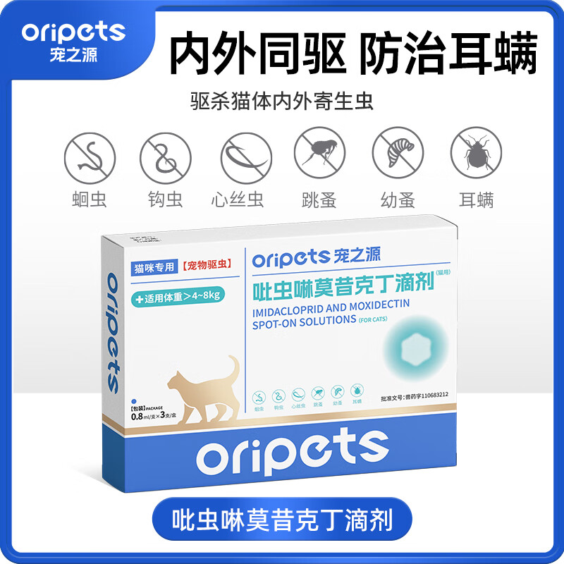 宠之源宠物吡虫啉莫昔克丁滴剂 猫咪狗狗体外驱虫药滴剂 啉莫昔克丁滴剂(猫用) 0.4ml*3支