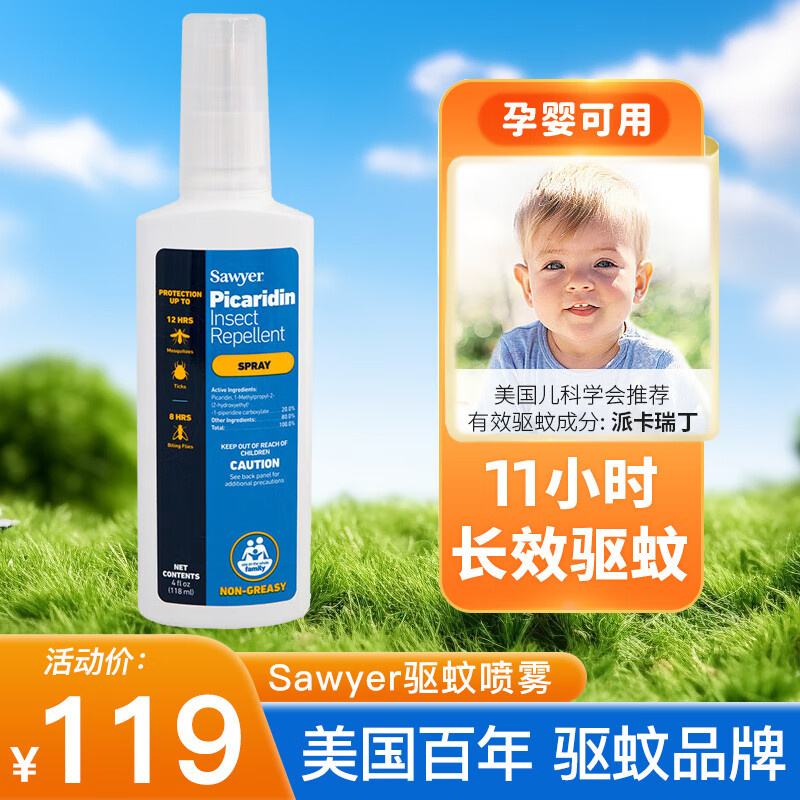 SAWYER索耶进口驱蚊喷雾118ml 拍2件仅需148元