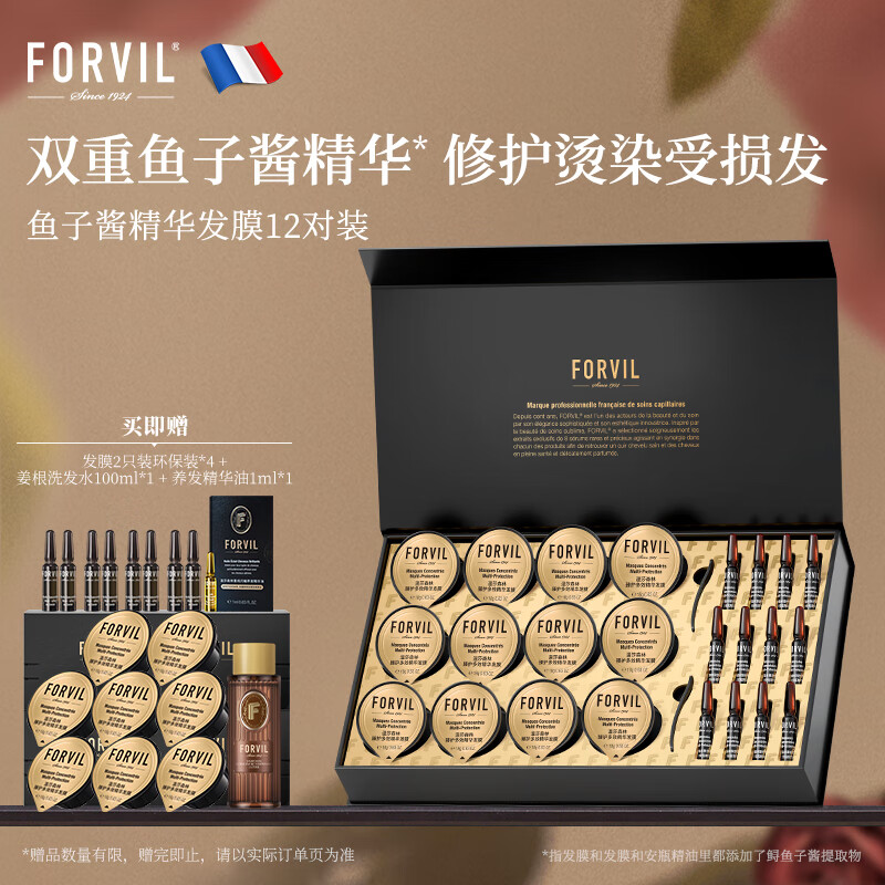 温莎森林FORVIL鱼子酱精华发膜免蒸护理套装滋养护发修护12只装(18g*12)