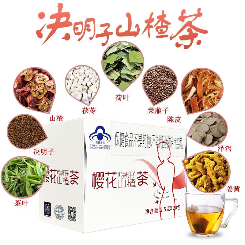 樱花樱花牌茶 三叶决明子山楂茶食疗养生大肚子茶男女通用一盒40包袋 1盒【2.5g*20包/盒+赠品20包/盒】