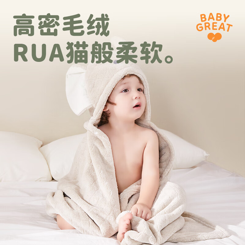 BABYGREAT婴儿浴巾儿童洗澡巾斗篷带帽子新生儿宝宝连帽包裹巾吸水速干四季 【斗篷连帽浴巾丨四季款】小象敦敦