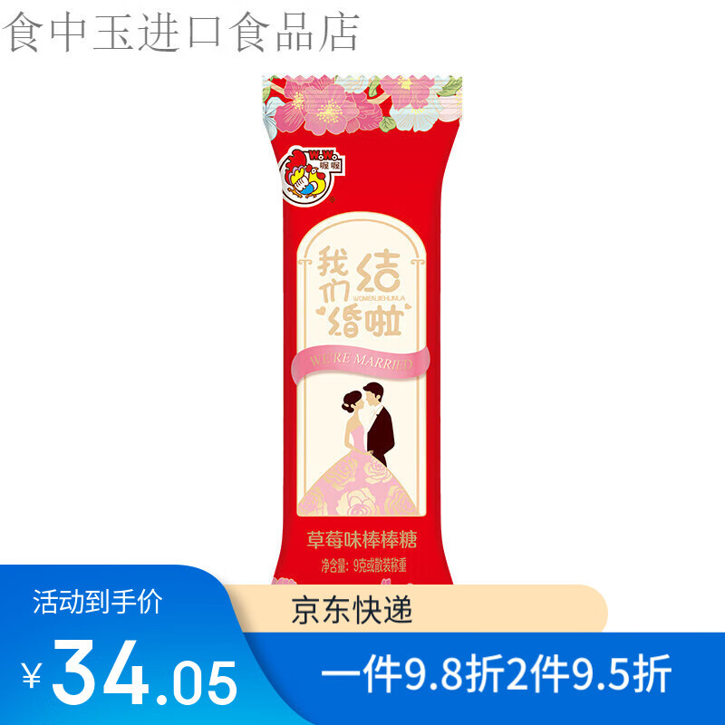 喔喔喜糖婚糖結婚訂婚專(zhuān)用棒棒糖果混合裝奶糖 紅色草莓味棒棒糖500g約42根