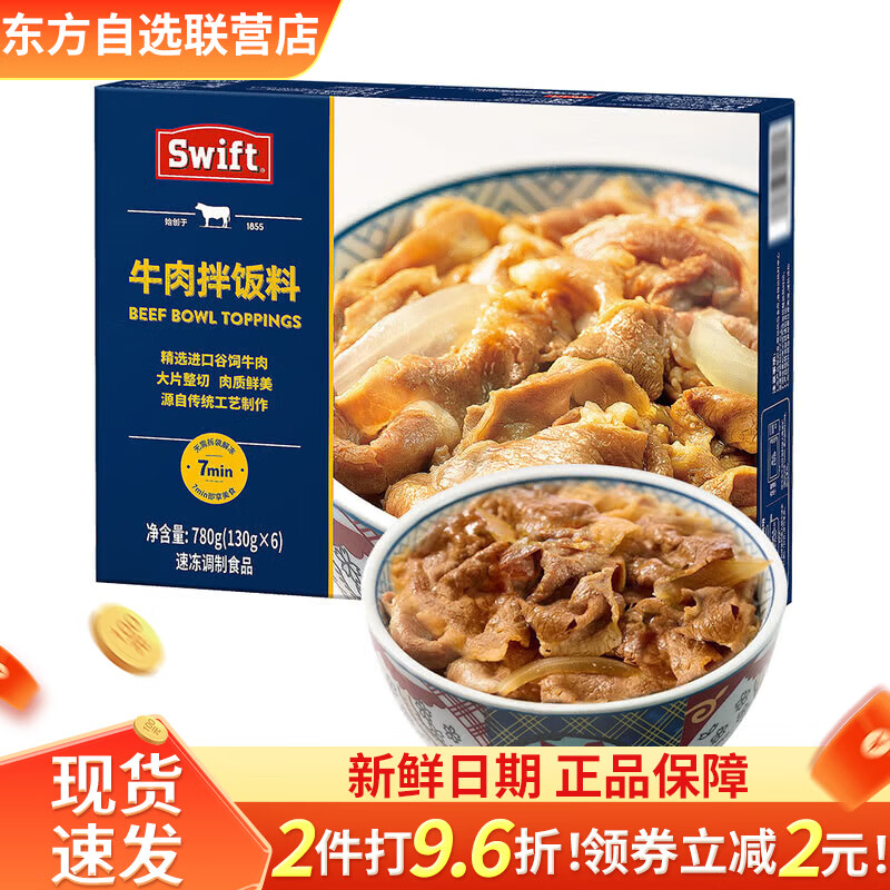 SWIFT牛肉拌饭料速食牛丼肥牛饭快手菜加热即食进口谷饲牛肉 山代购姆 牛肉拌饭料130g*1包（拆分）