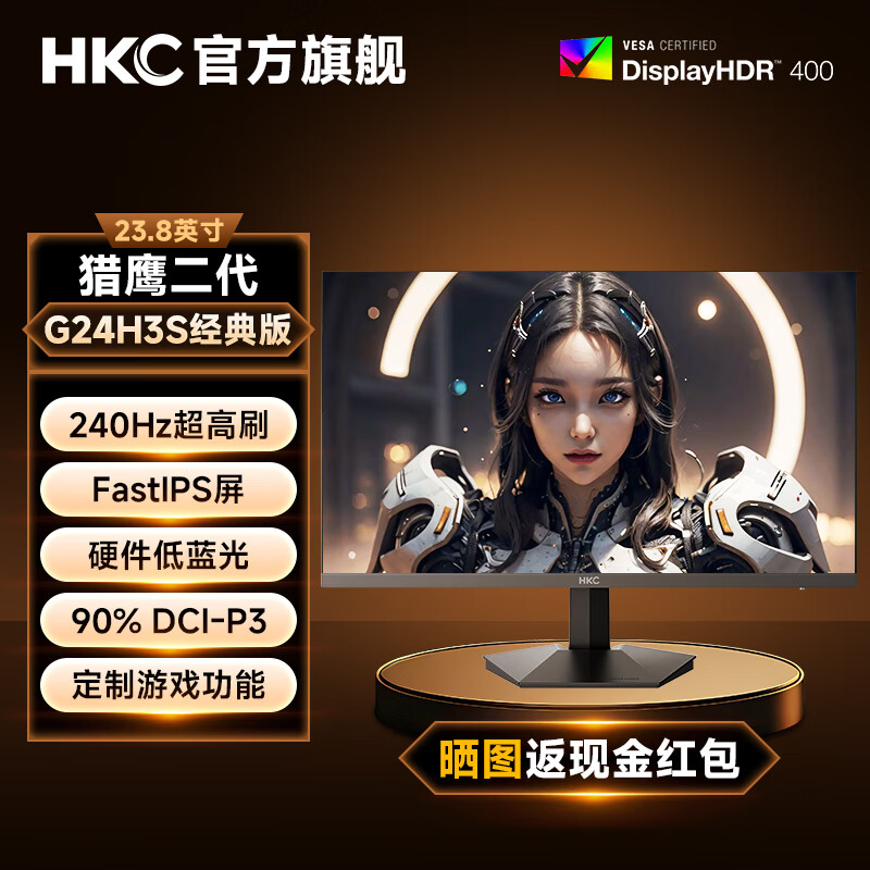 HKC 23.8英寸1K 2K高清180HZ高刷240HZ低蓝光FastIPS广色域显示屏1ms HDR400猎鹰2代电竞游戏显示器 G24H3S经典版 23.8英寸/240Hz