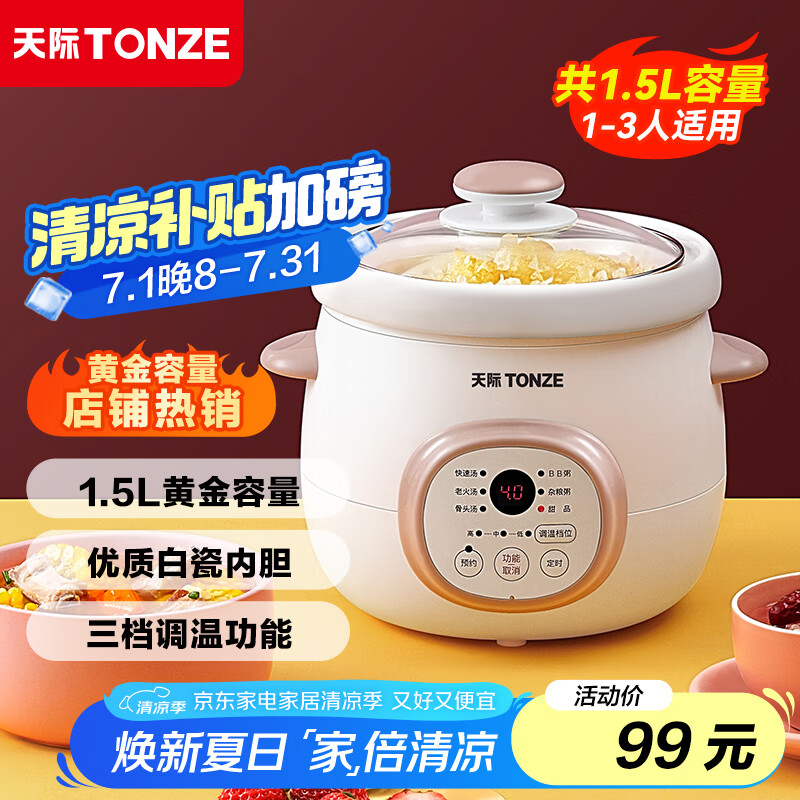 天際（TONZE）電燉鍋 電燉盅 煲湯鍋燉湯鍋 嬰兒煮粥鍋bb煲 熬粥養(yǎng)生 家用智能預(yù)約  陶瓷膽 DGD15-15DD 1.5升