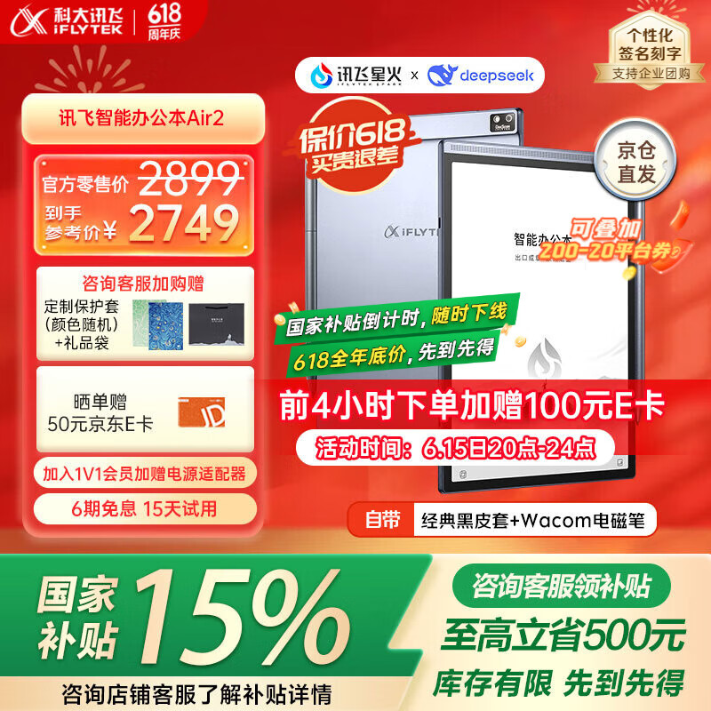 科大讯飞智能办公本Air 2 电纸书阅读器 8.2英寸墨水屏电子书语音转文字电子笔记本手写本【加赠保护套】 【京仓速发】智能办公本Air 2 【讯飞星火*Deepseek双擎驱动】