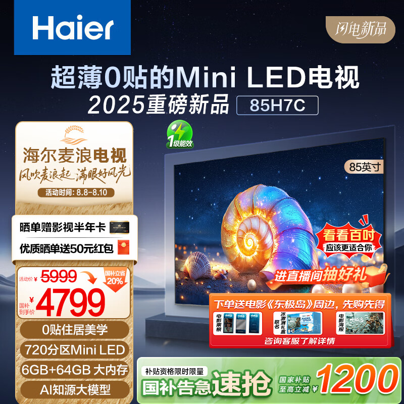 ���������˵��ӡ�85H7C 85Ӣ��0������MiniLED��ϷAI���۵���720��������240Hz 1300nits ���Ҳ���һ��