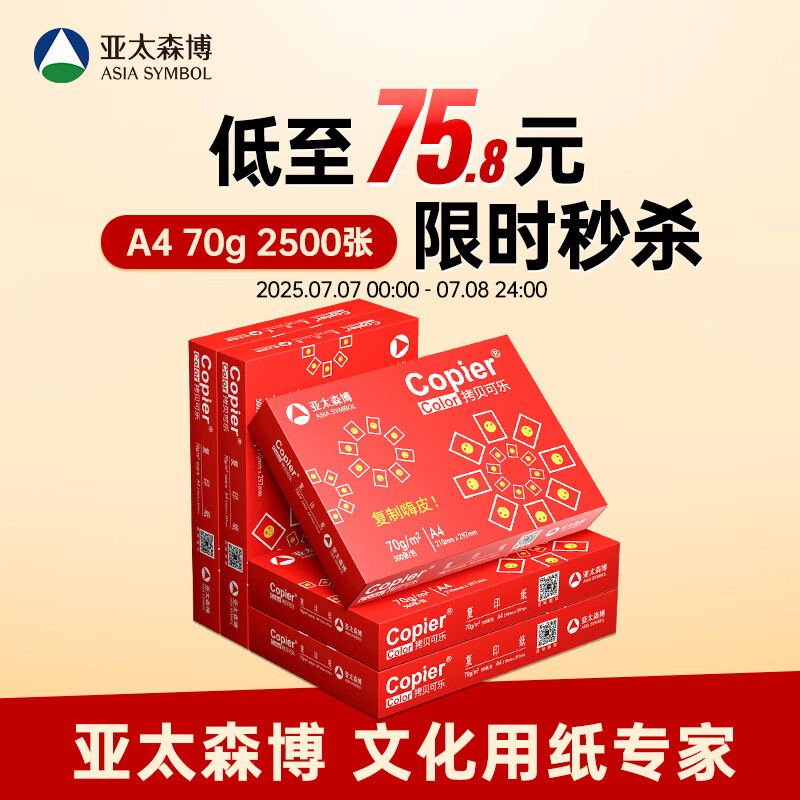 ��̫ɭ�� ��ӡֽ 70g��A4��2500��