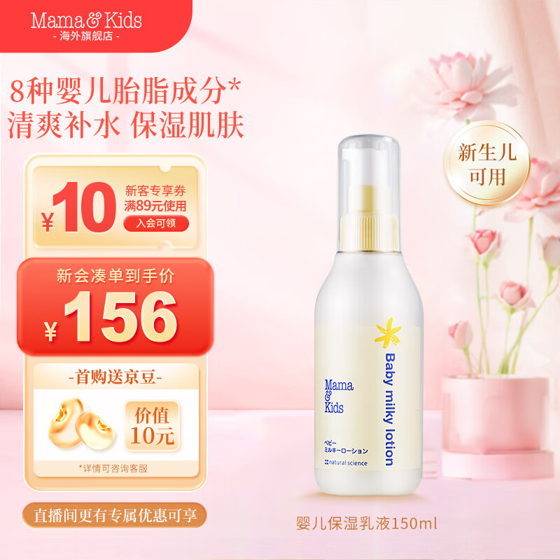 Mama&Kids婴儿保湿乳液儿童面霜保湿宝宝身体乳霜补水润肤150ml