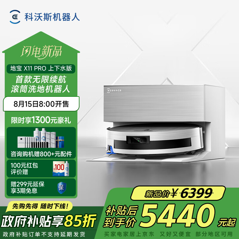 ����˹X11 PRO��Ͳϴ��ɨ��һ���Զ���ϴ���ܼ���ɨ�ػ����˰�������ˮ��