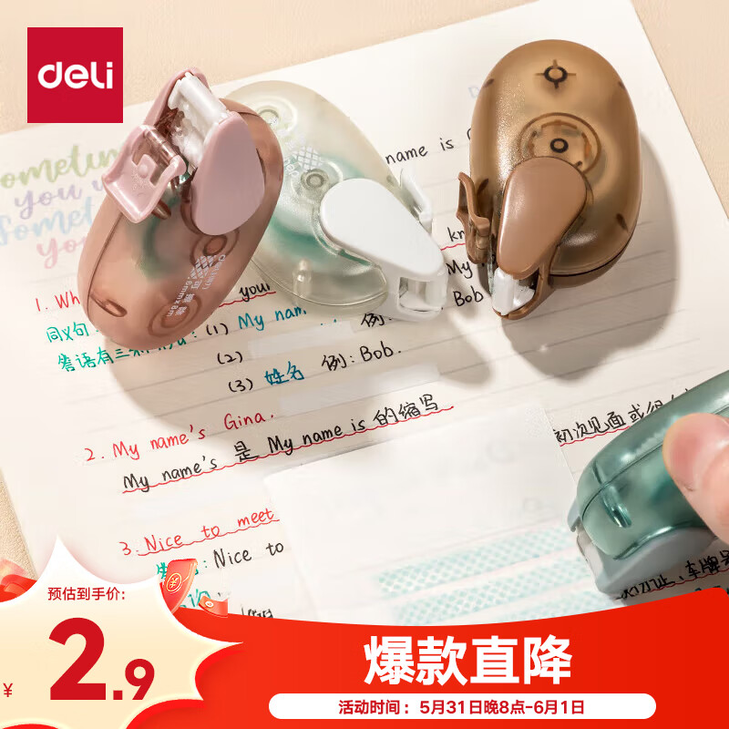 得力(deli)点状双面胶 8m*6mm双面点点胶 学生创意手工手账双面胶带 可擦除单支装TG1